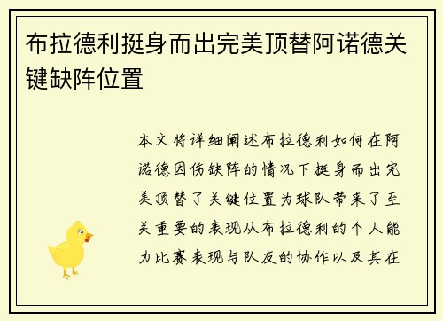 布拉德利挺身而出完美顶替阿诺德关键缺阵位置