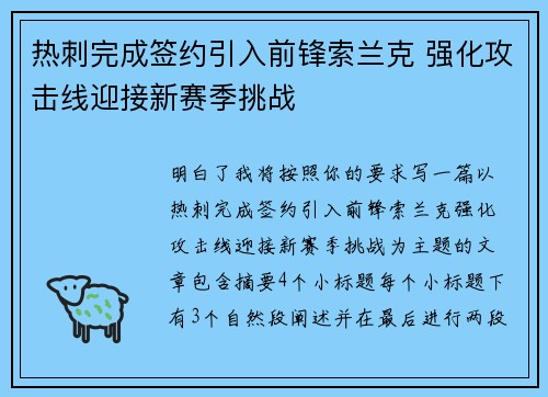 热刺完成签约引入前锋索兰克 强化攻击线迎接新赛季挑战